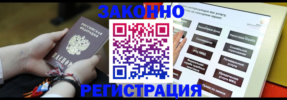 временная прописка в Заозёрске
