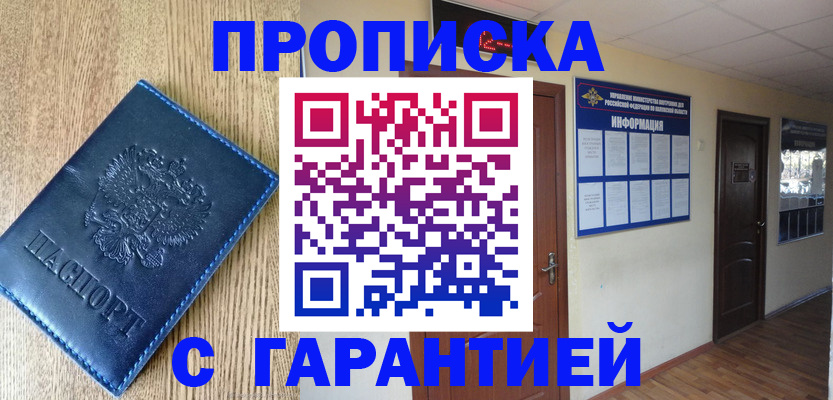 прописка для школы в Заозёрске