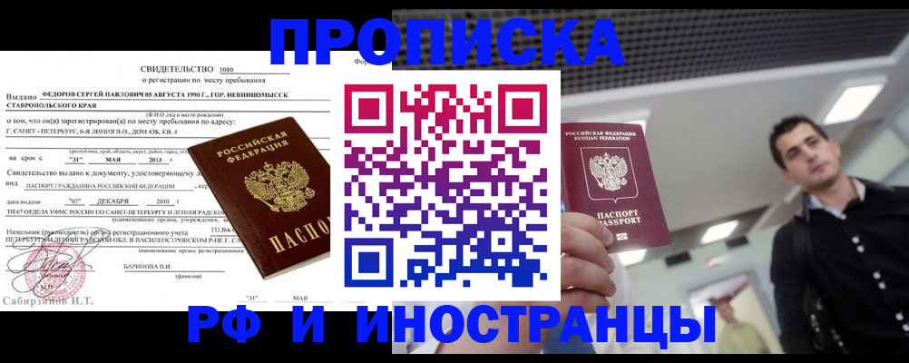 временная регистрация адрес в Заозёрске